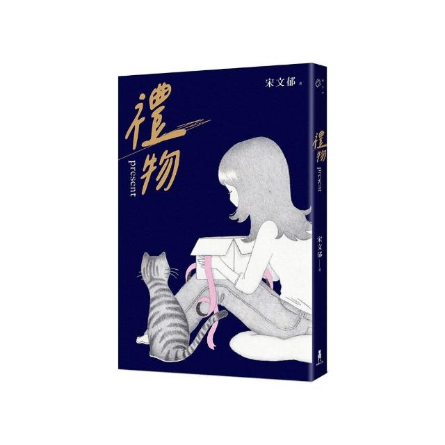 禮物