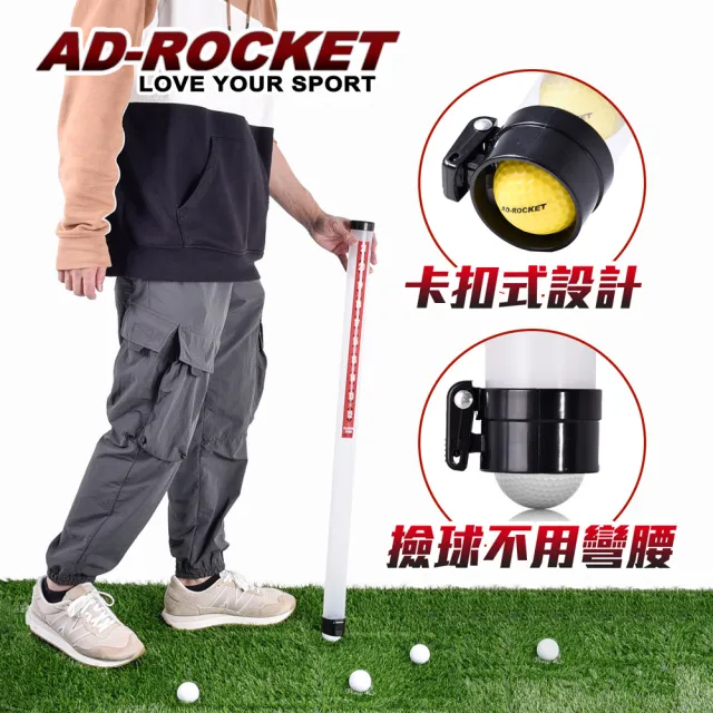 【AD-ROCKET】高爾夫免彎腰撿球器 撿球筒 撿球 拾球