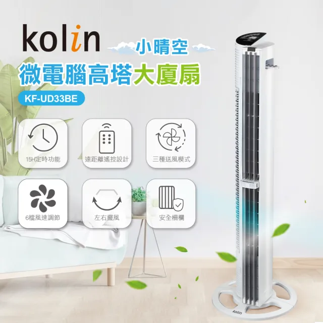 【Kolin 歌林】ECO智能微電腦高塔大廈扇KF-UD33BE(小晴空)