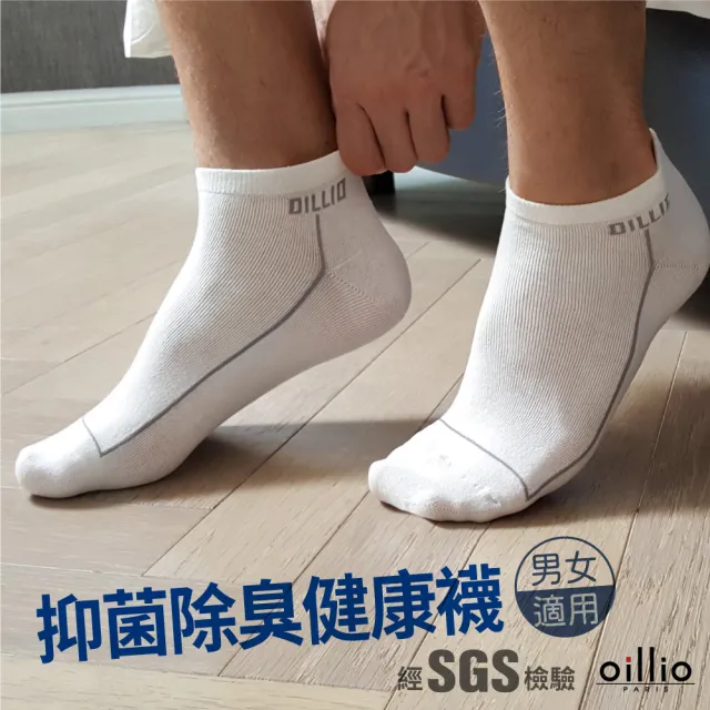 【oillio 歐洲貴族】8雙組 經典抑菌除臭短襪 運動襪 簡約色系(4色 臺灣製 男女適穿 襪子)