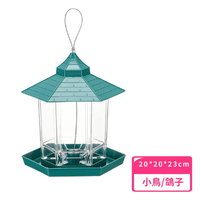 【寵物用品】戶外懸掛式六角亭餵鳥器(花園餵鳥器 鳥飼料食槽 戶外引鳥器 投食器)