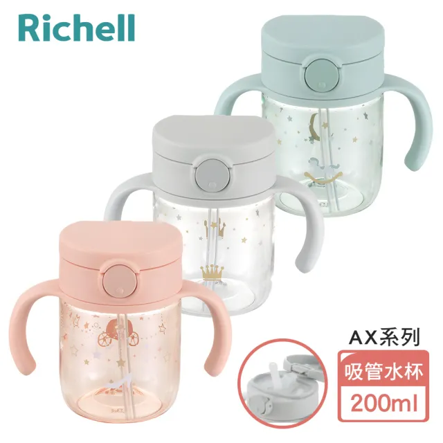 【Richell 利其爾 _官方授權】AX系列 幻夢 200ml 吸管水杯(三款任選)