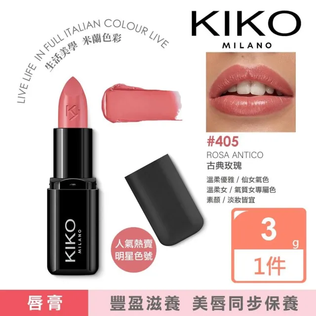 KIKO MILANO】豐盈滋養小黑管唇膏3g(唇釉/唇蜜/唇彩/潤唇膏/護唇膏/眼