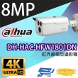 【Dahua 大華】DH-HAC-HFW1801DN 800萬畫素 四合一 紅外線槍型攝影機 紅外線80M 昌運監視器