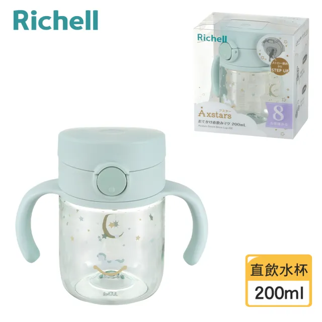 【Richell 利其爾】AX系列 幻夢 200ml 直飲水杯(三款任選)
