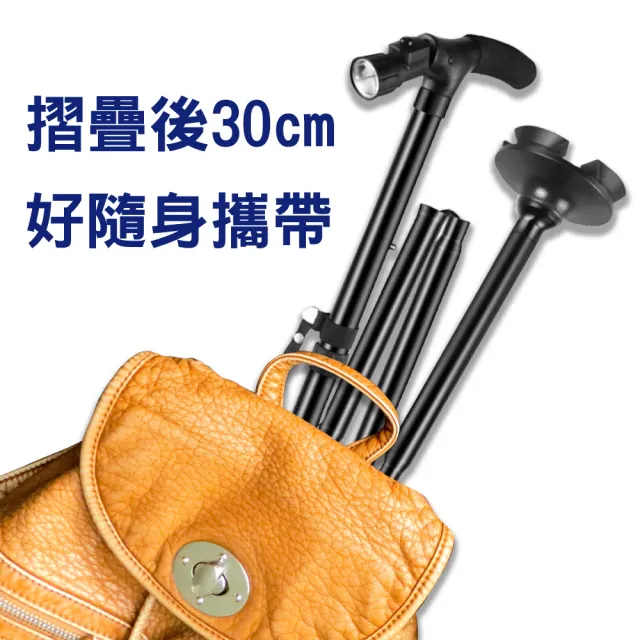 【Mavoly 美樂麗】摺疊伸縮拐杖 含LED燈 C-0624(老人拐杖 不倒翁拐杖 四腳拐杖 手杖 助力杖)