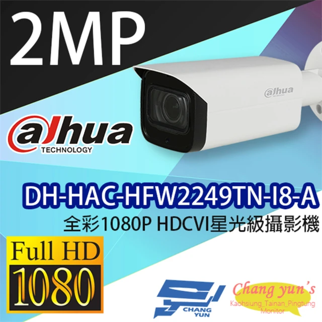 【Dahua 大華】DH-HAC-HFW2249TN-I8-A 200萬 全彩 HDCVI 星光級攝影機 內建麥克風 昌運監視器