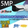 【Dahua 大華】DH-HAC-HFW2501EN-A 500萬 HDCV I星光級 紅外線攝影機 昌運監視器