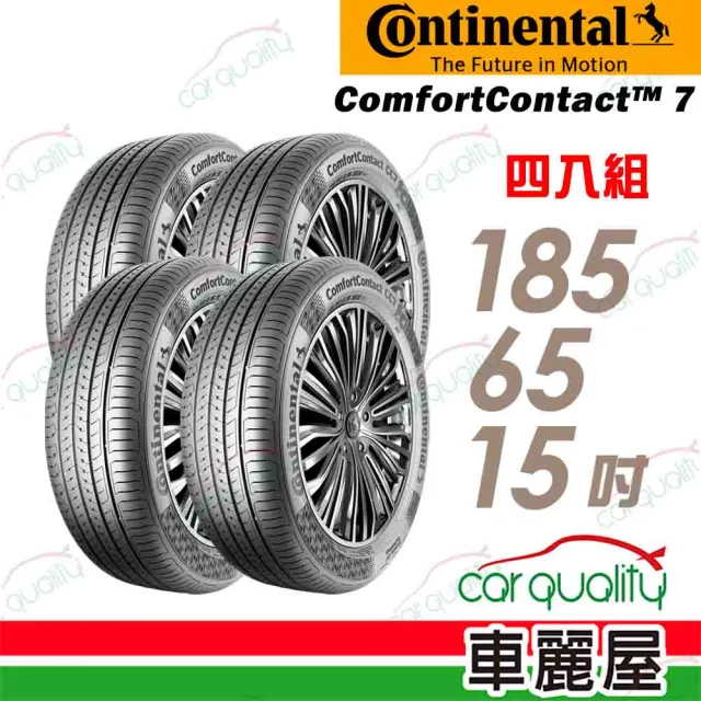 【Continental 馬牌】輪胎 馬牌 CC7-1856515吋_四入組_185/65/15(車麗屋)