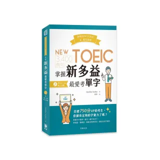 秒殺NEW TOEIC金、藍色證書：3 400例句掌握新多益最愛考單字（附QR Code線上音檔）