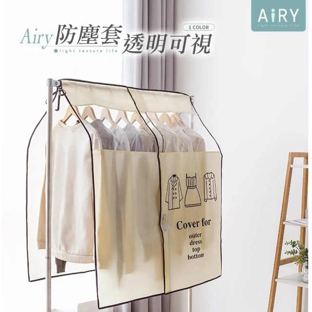 Airy 輕質系 透明可視衣物防塵套