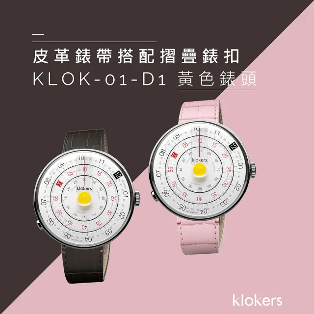 【klokers 庫克】KLOK-01-D1 黃色錶頭+皮革錶帶搭配摺疊錶扣