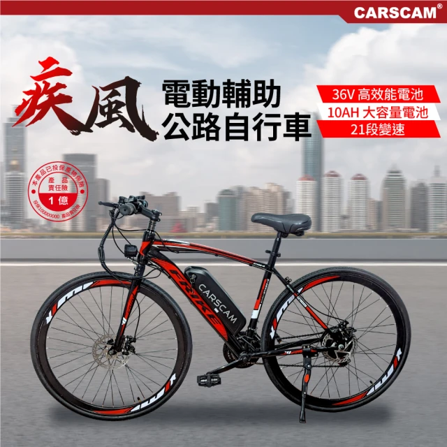 CARSCAM SP2 26吋21段變速電動輔助公路車(電助車/電動助力車)