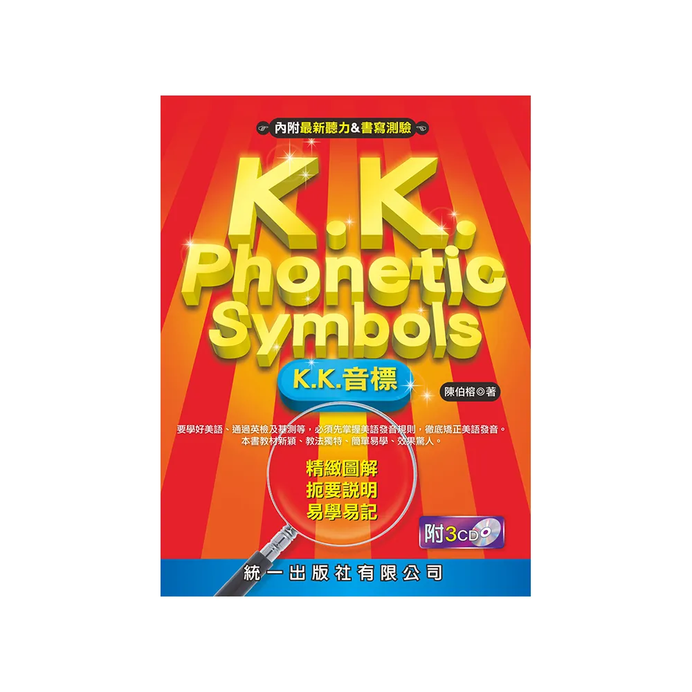 K.K. Phonetic Symbols－〔K.K.音標〕（書附3CD） - momo購物網 - 好評推薦 -2024年8月