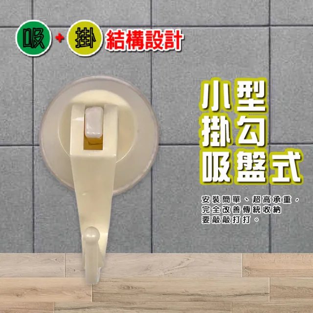 【金德恩】小型吸盤掛勾1組2入(吸盤/掛勾/收納/廚房/☆所/吊掛)