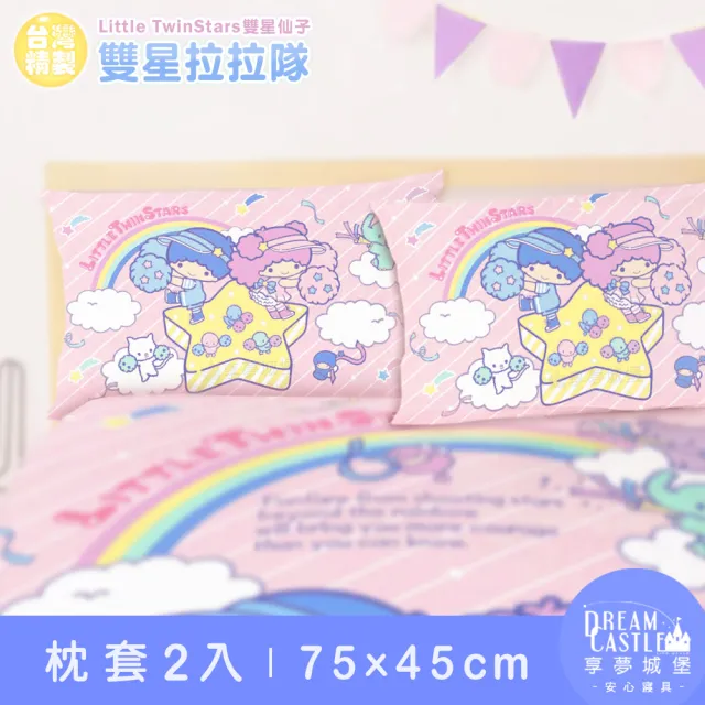 【享夢城堡】信封枕套2入(雙星仙子Little Twin Stars 雙星啦啦隊-粉)