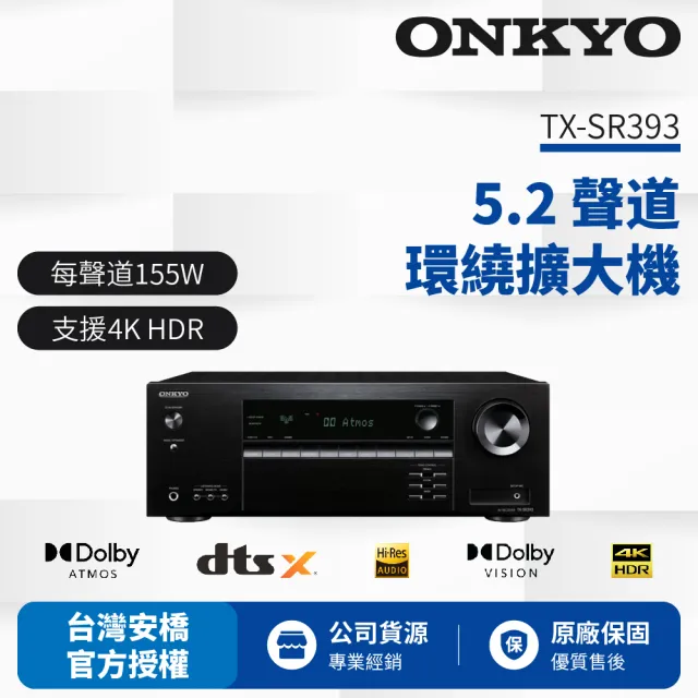 ONKYO】5.2聲道網路影音環繞擴大機TX-SR393(釪環公司貨) - momo購物網