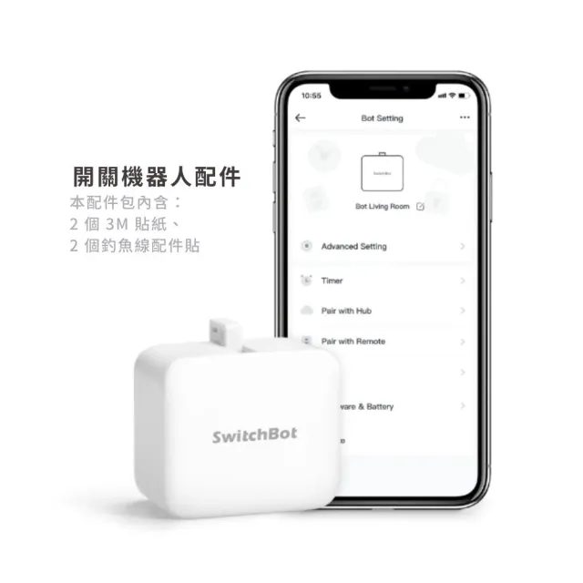【SwitchBot】開關機器人配件組(開關機器人專用)
