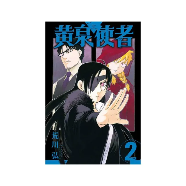 黃泉使者 （首刷限定版） 2