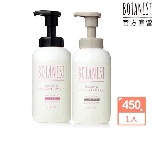 【BOTANIST】植物性春意沐浴慕斯450ml-櫻花&紫羅蘭(滋潤型/深層保濕型)