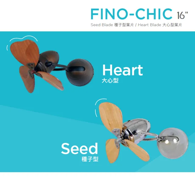 燈王的店 芬朵 DC16吋掛壁吊扇 大心型/種子型 FINO-CHIC系列 附遙控器(迷你扇/擺頭自轉/壁扇)