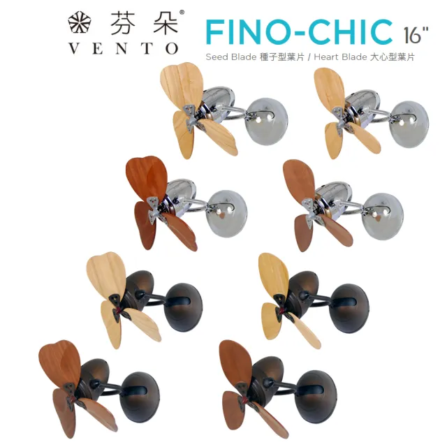 燈王的店 芬朵 DC16吋掛壁吊扇 大心型/種子型 FINO-CHIC系列 附遙控器(迷你扇/擺頭自轉/壁扇)