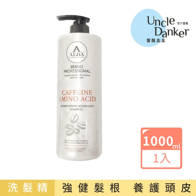 【ALBA】咖啡因胺基酸洗髮精 1000ml(強健髮根養護頭皮)