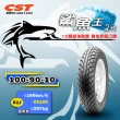 【CST 正新輪胎】鯊魚王二代 C6105 超耐磨通勤胎 10吋(100/90-10 61J 越南製造)