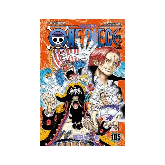 ONE PIECE~航海王~ 105 - momo購物網- 好評推薦-2023年10月