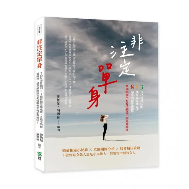 非注定單身