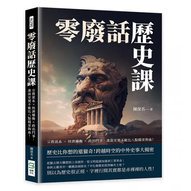 零廢話歷史課：宗教派系×經濟權衡×政治鬥爭，誰說史實不能比八點檔更狗血！ | 拾書所