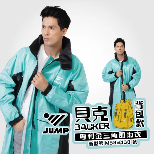 【JUMP】貝克BAKER 後背包款 專利金三角防水風雨衣(2XL-5XL)