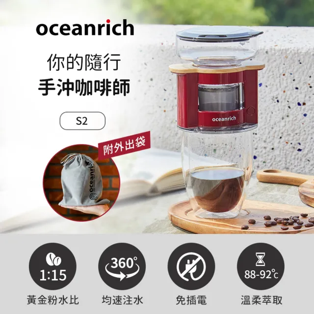 【Oceanrich】便攜旋轉萃取咖啡機S2(七色任選)