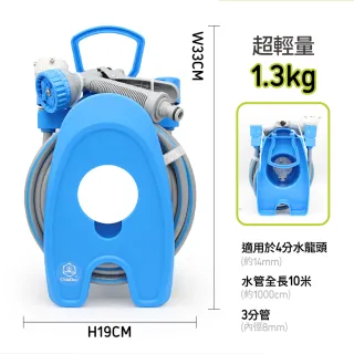 【CHINDAO 清島牌】迷你款10米水管組(小體積 大樓小陽台適用款！)