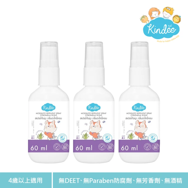 【Kindee】金蝶幼童香茅小黑蚊加強版防蚊噴霧60ml三入(大人小孩都適用/有效驅離小黑蚊)