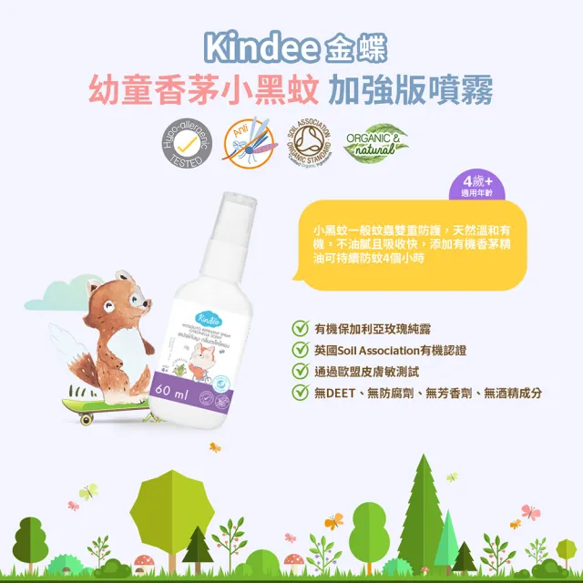 【Kindee】金蝶幼童香茅小黑蚊加強版防蚊噴霧60ml三入(大人小孩都適用/有效驅離小黑蚊)