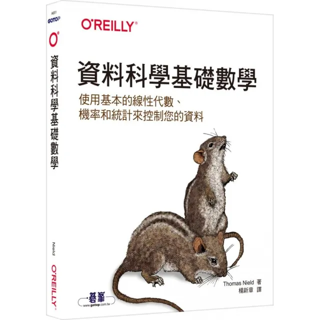 資料科學基礎數學