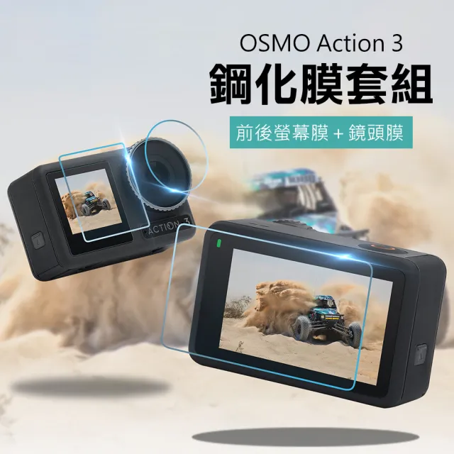 【Sunnylife】OSMO Action 3鏡頭雙螢幕防刮防爆鋼化玻璃保護貼