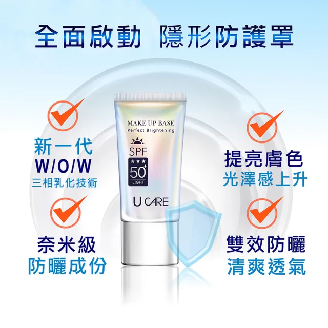【U CARE】極緻無瑕隔離防曬乳SPF50+ 50ml 清透版(二入組)