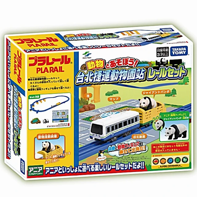 【TAKARA TOMY】鐵道王國 台北捷運動物園站遊戲組 PLARAIL(TP90194)