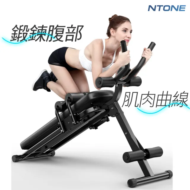 【NTONE】多功能健腹機兼仰臥起坐板 升級款美腰機 可折疊收納(3段高度調節 加粗加固)