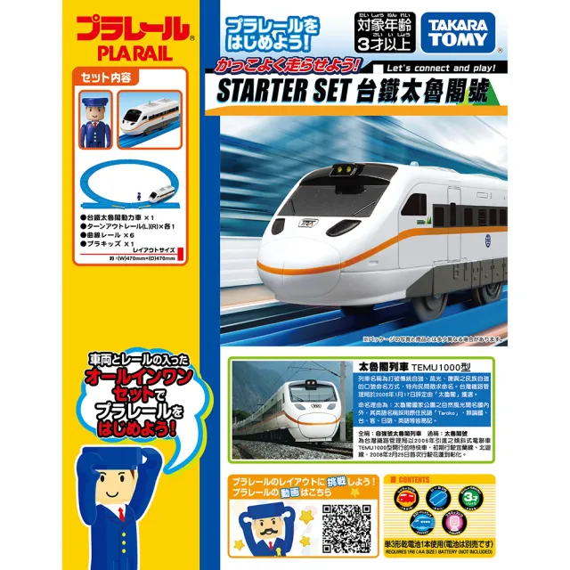 【TAKARA TOMY】PLARAIL 鐵道王國 台鐵太魯閣號入門組(多美火車)