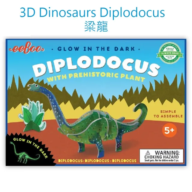 【eeBoo】3D Dinosaurs Set 四款一組(遊戲桌遊 3D立體微夜光恐龍 四款一組組合)