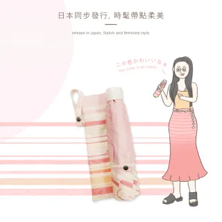 【雨之情】日系輕盈折傘-條紋(雨傘/摺疊傘/手開傘)