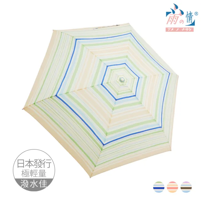 【雨之情】日系輕盈折傘-條紋(雨傘/摺疊傘/手開傘)