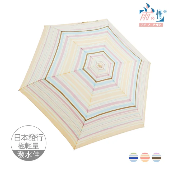 【雨之情】日系輕盈折傘-條紋(日本同步發行)
