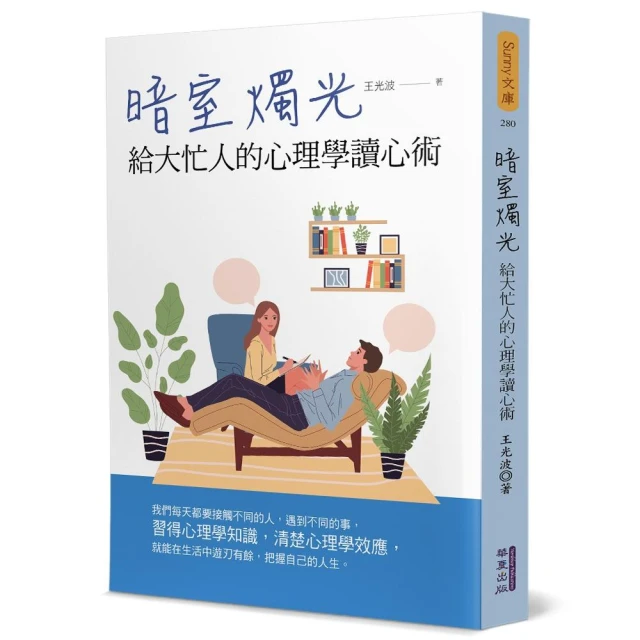 看懂人才會與人相處：從外貌到言談，解讀人與人的相處之道優惠推