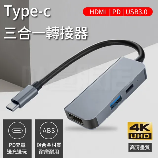 【DA】type-c 鋁合金 轉接器 PD充電 USB3.0 HDMI(三合一轉接器)