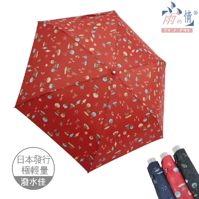 【雨之情】日系輕盈折傘-小鹿(雨傘/折疊傘/手開傘)