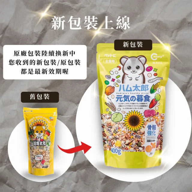 【Canary】哈姆太郎的消臭主食 400g(寵物鼠 倉鼠 飼料 乾糧 消臭 香蕉 蔬菜 餅乾)